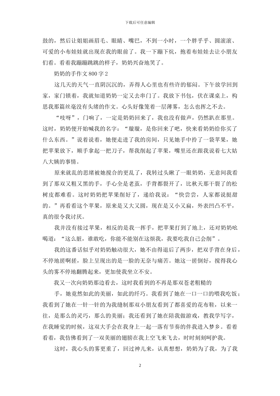 奶奶的手作文800字_第2页