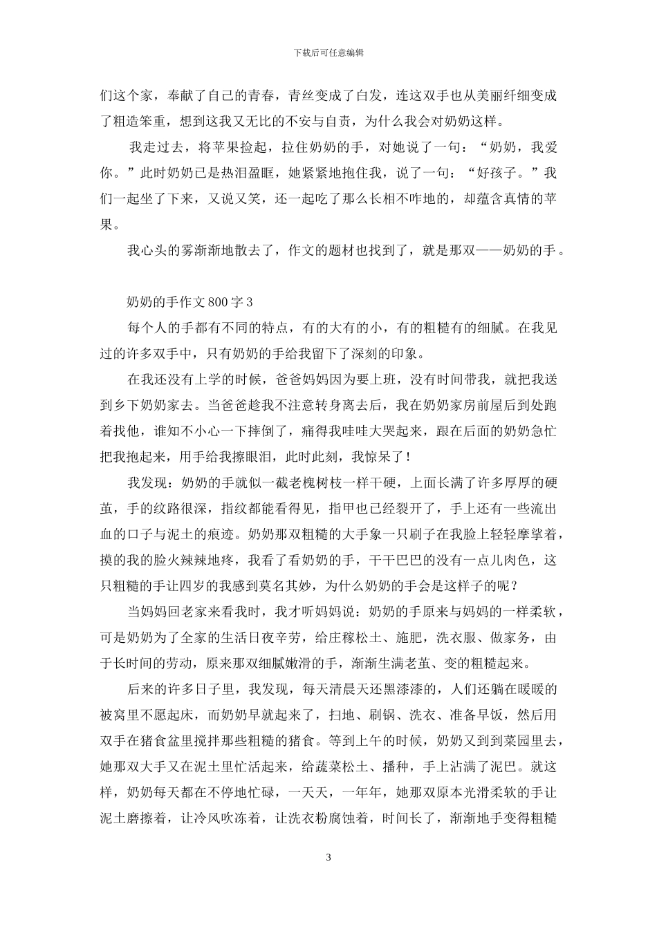 奶奶的手作文800字_第3页