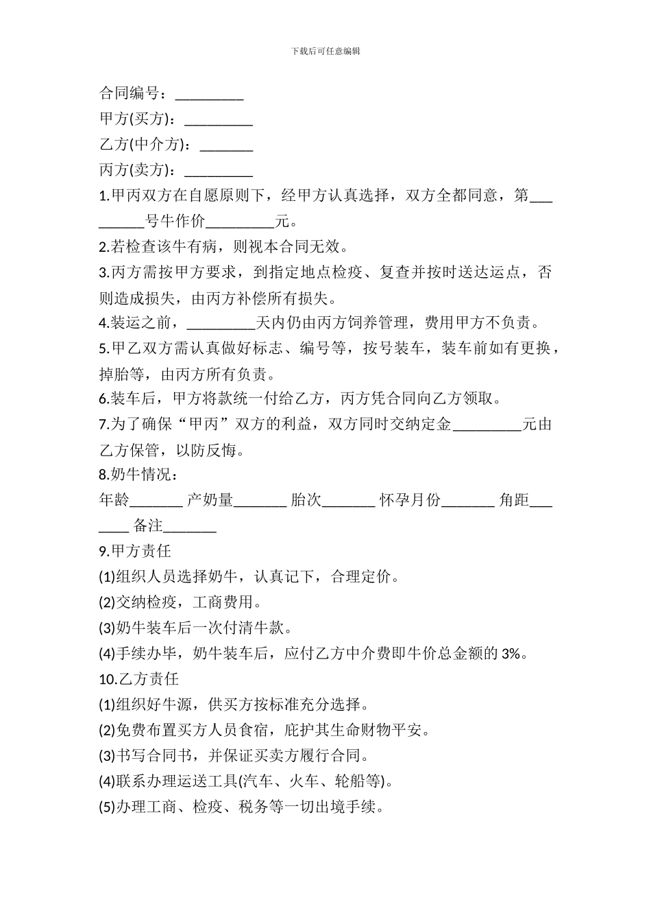 奶牛买卖协议一_第2页