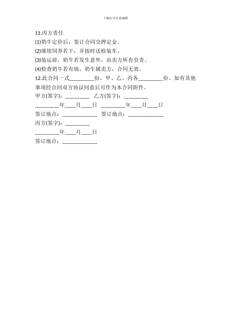 奶牛买卖协议一_第3页