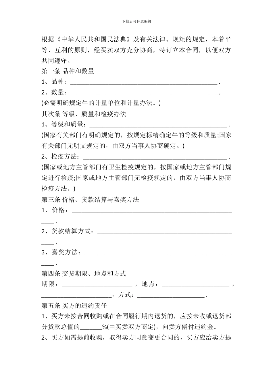 奶牛买卖合同范文_第2页