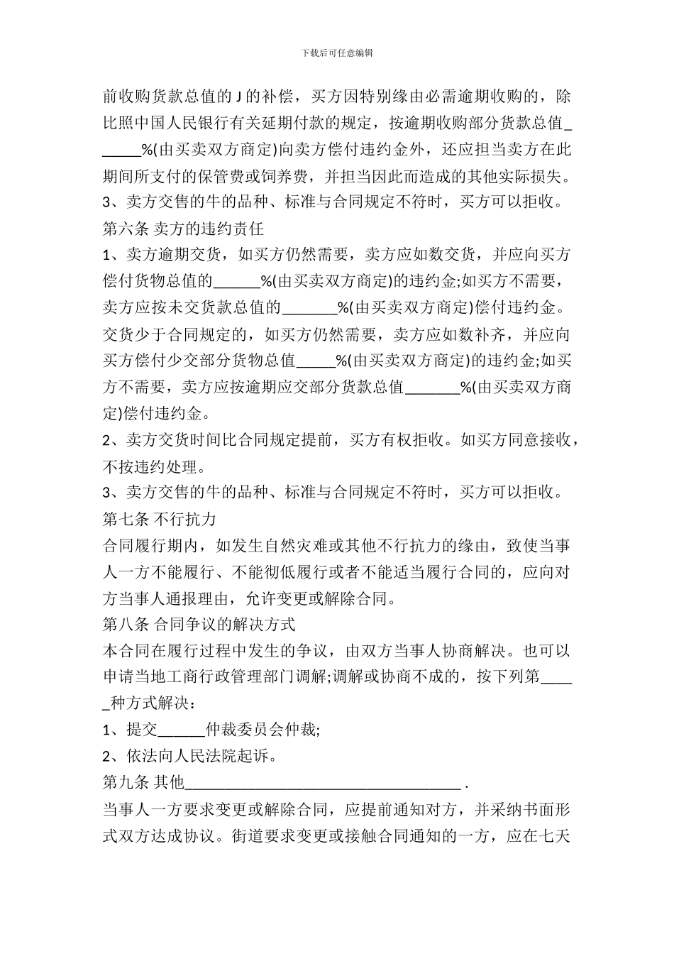 奶牛买卖合同范文_第3页