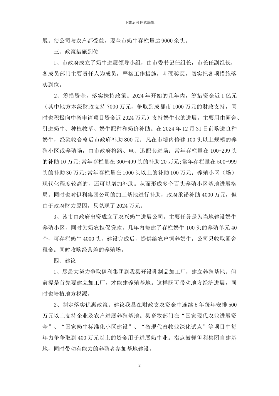 奶牛养殖业考察报告_第2页