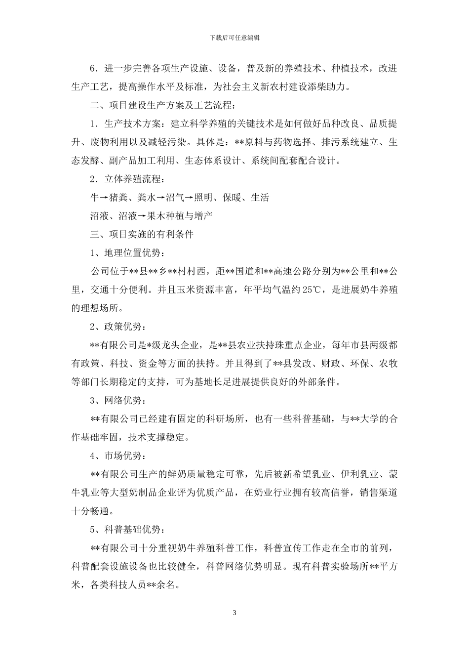 奶牛养殖科普示范基地申报材料_第3页