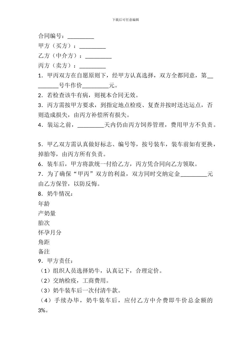 奶牛选购合同书-1_第2页