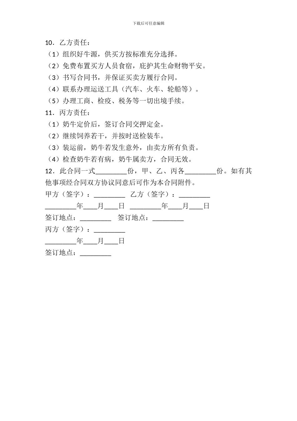 奶牛选购合同书-1_第3页