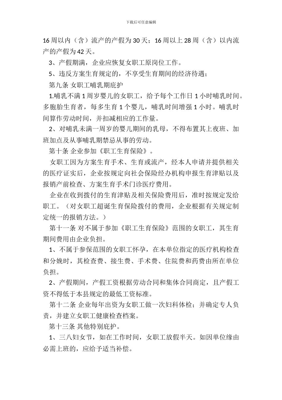 女职工专项集体合同新_第3页