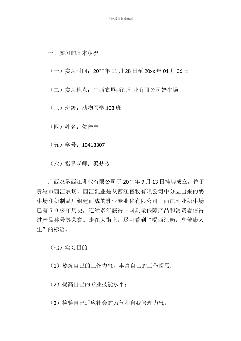 奶牛场实习报告_第2页