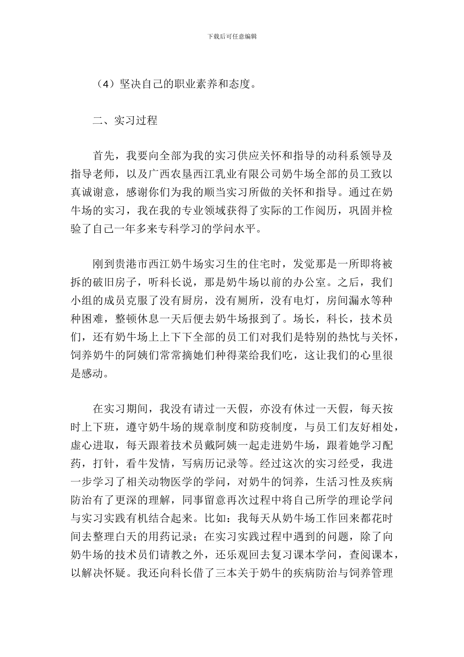 奶牛场实习报告_第3页