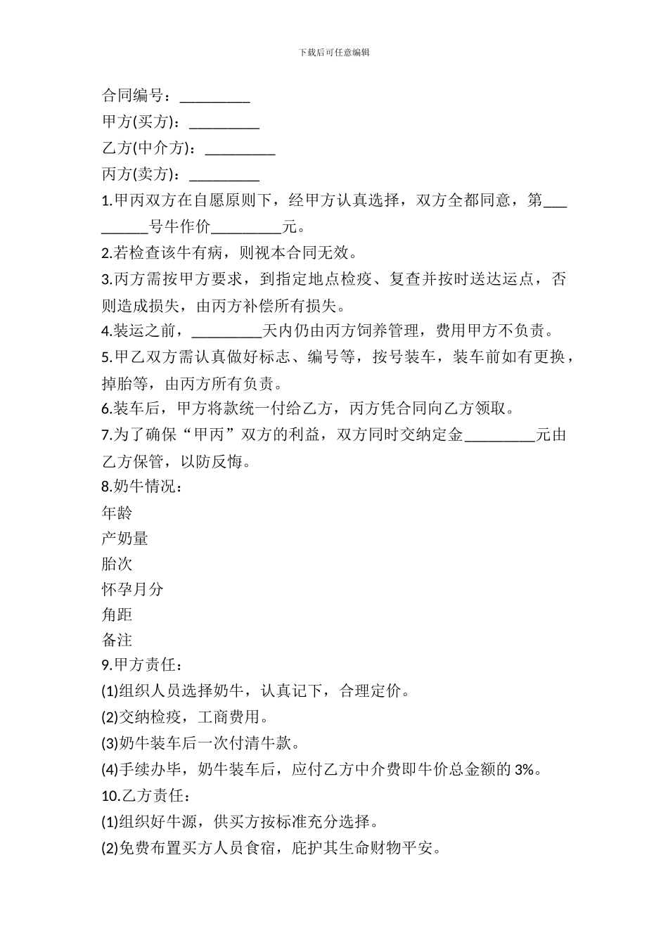 奶牛选购合同书样本_第2页