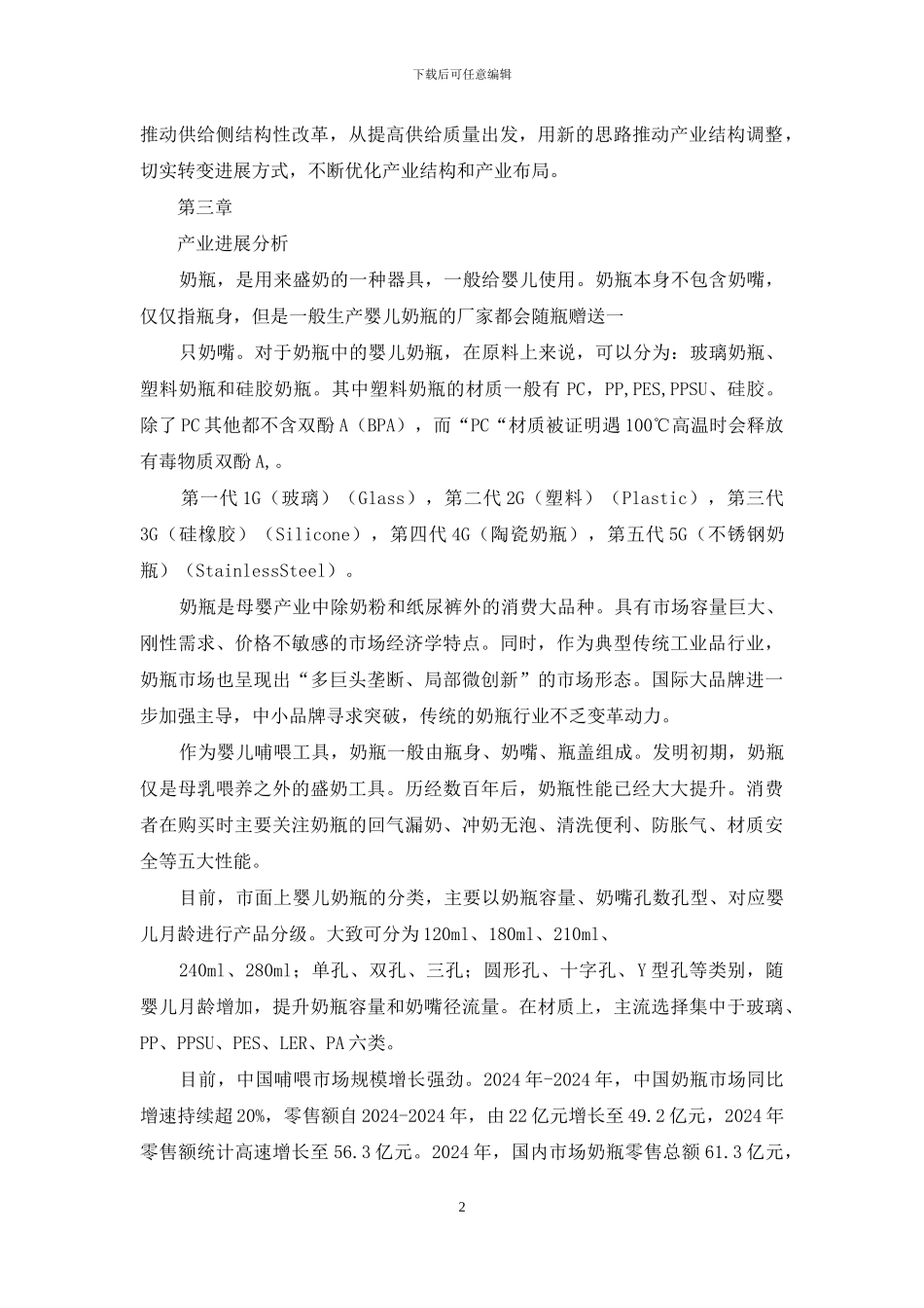奶瓶行业发展规划_第2页