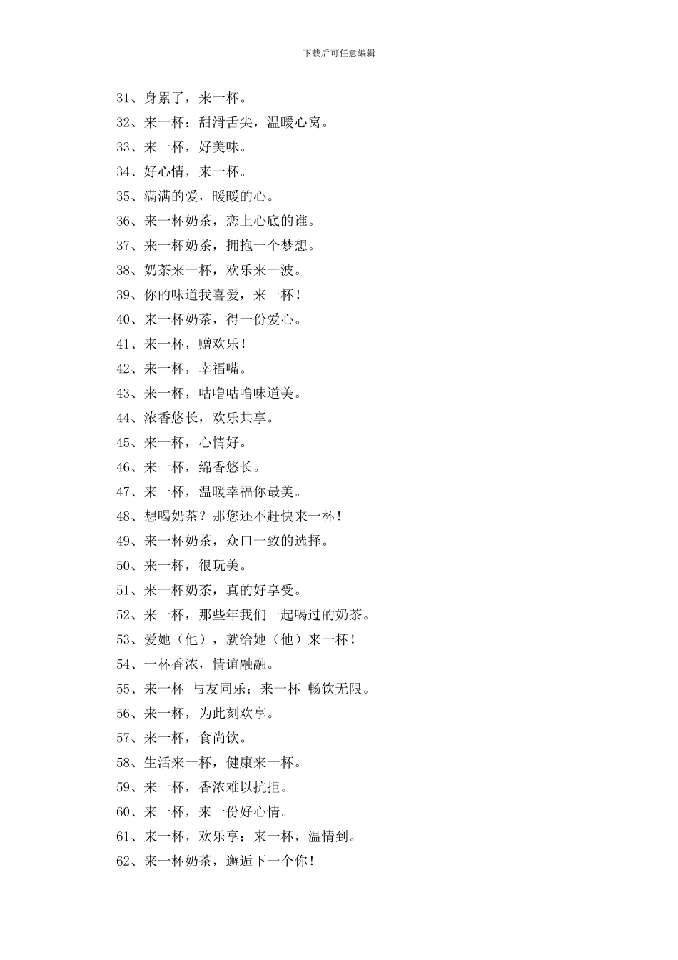 奶茶店个性广告语_第2页