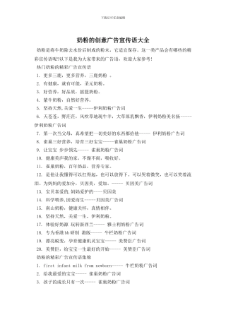 奶粉的创意广告宣传语大全