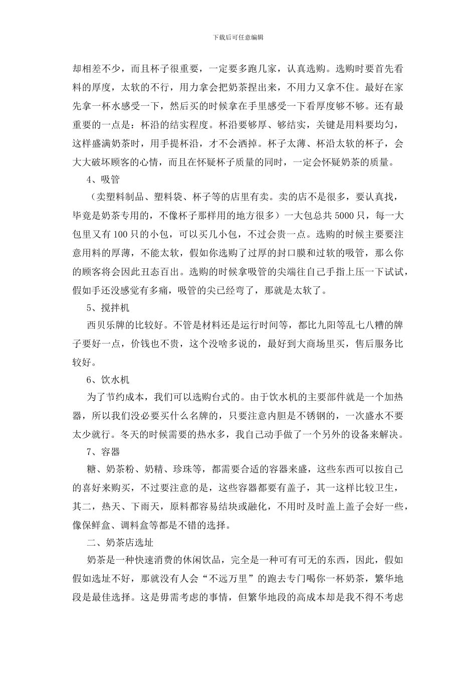 奶茶店创业计划书_第2页