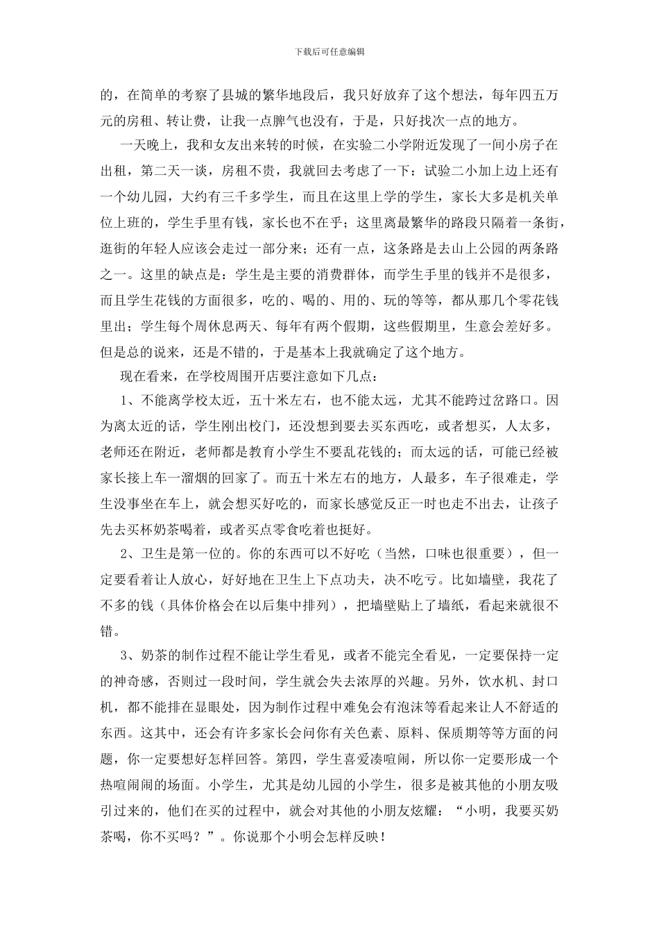 奶茶店创业计划书_第3页