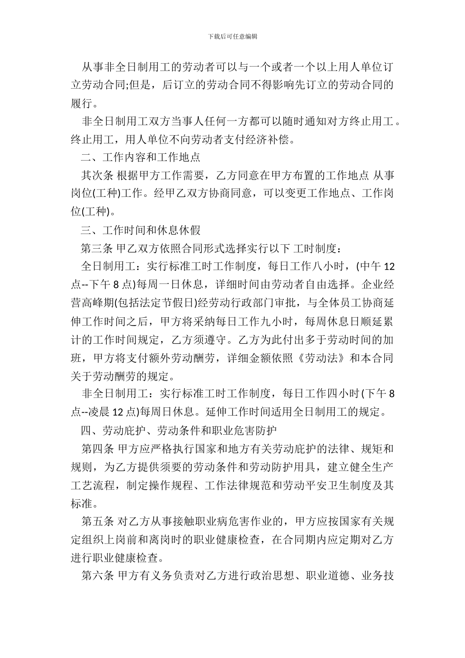 奶茶店劳动合同_第3页