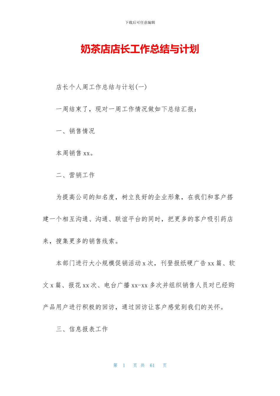 奶茶店店长工作总结与计划_第1页