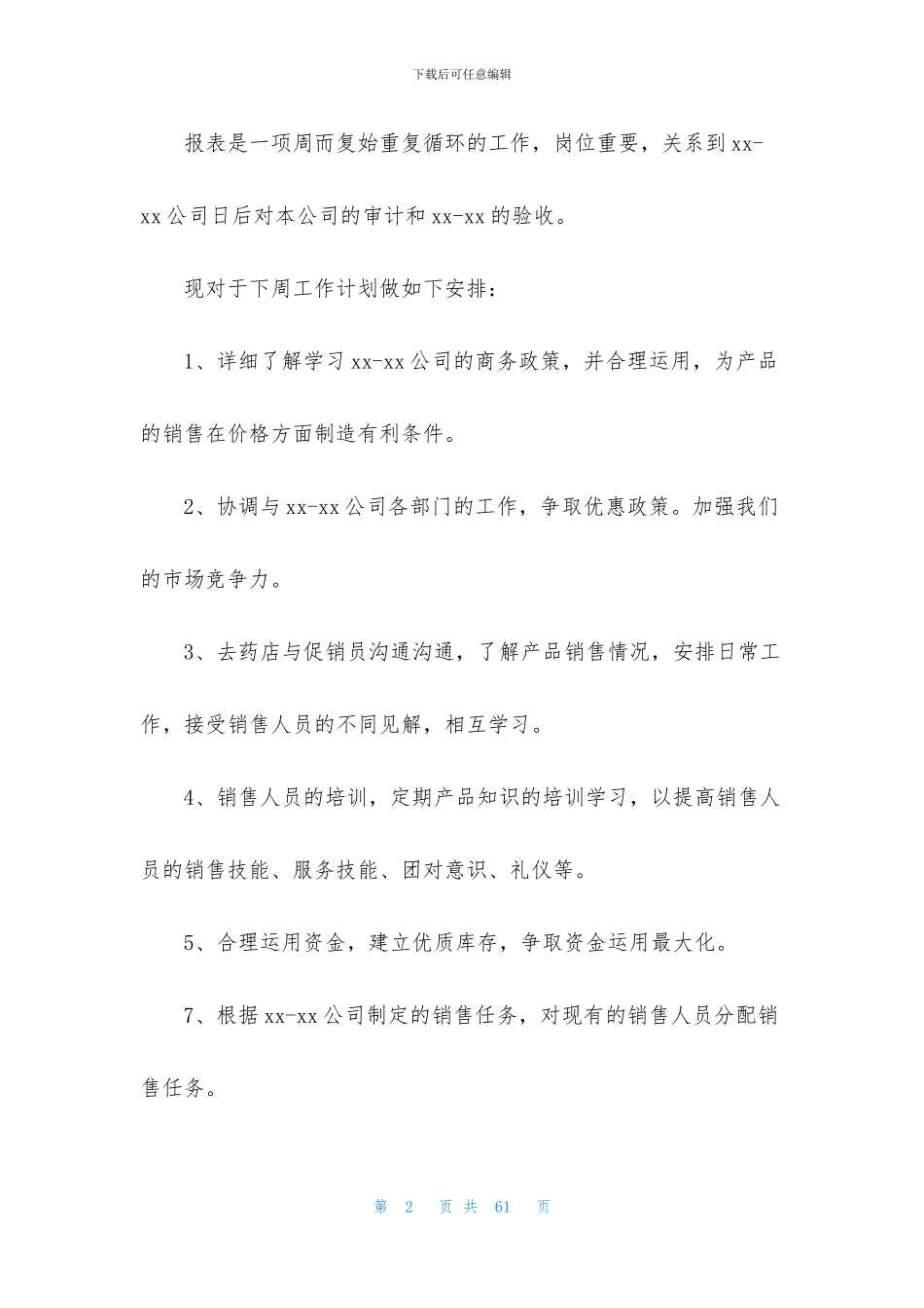 奶茶店店长工作总结与计划_第2页