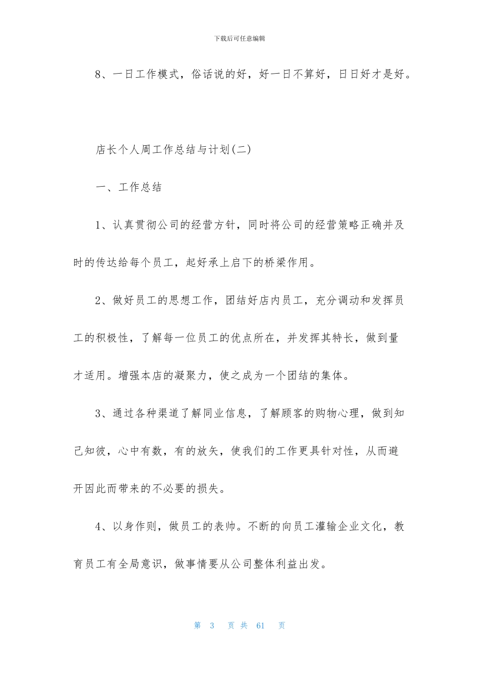 奶茶店店长工作总结与计划_第3页