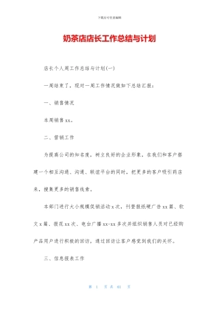 奶茶店店长工作总结与计划