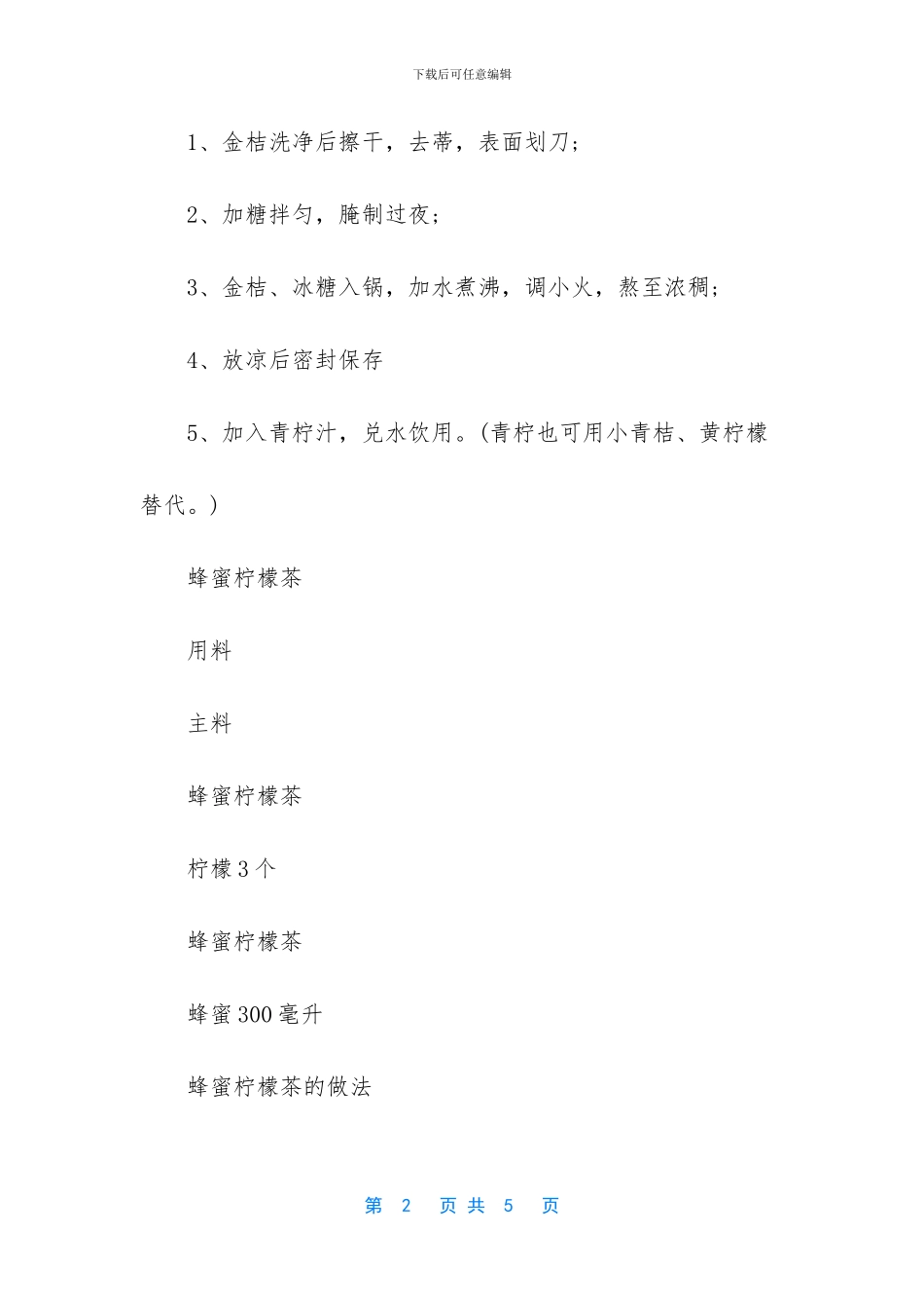 奶茶店的金桔柠檬做法_第2页