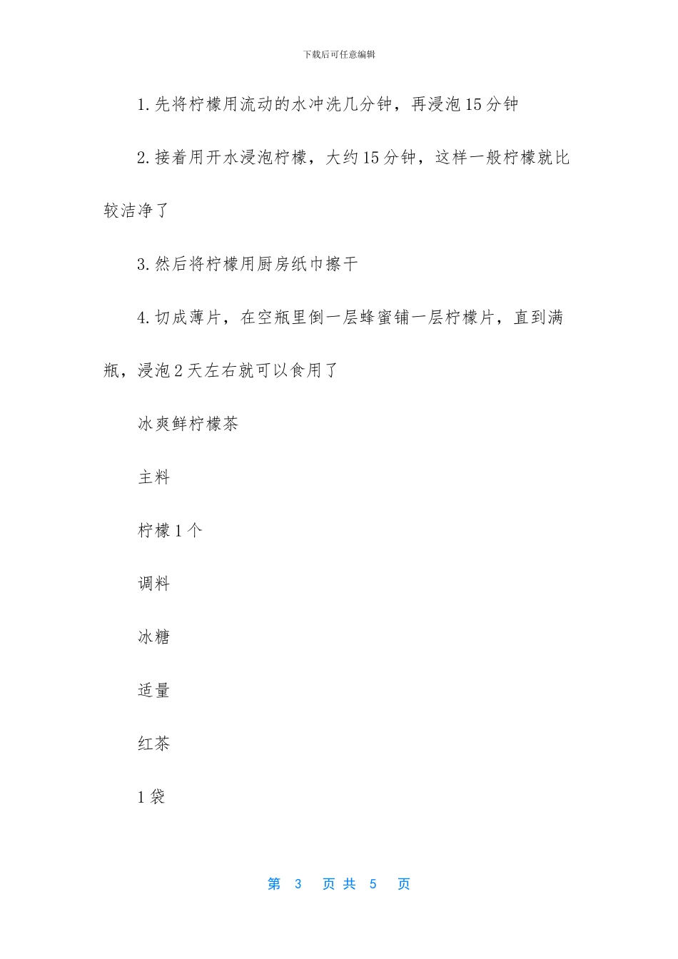 奶茶店的金桔柠檬做法_第3页