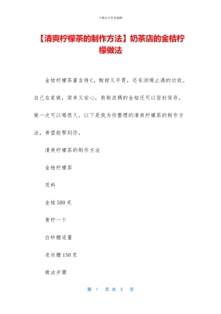 奶茶店的金桔柠檬做法