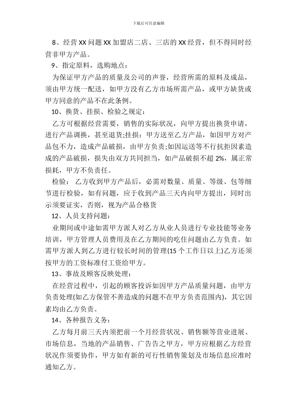 奶茶店加盟热门合同样书_第3页