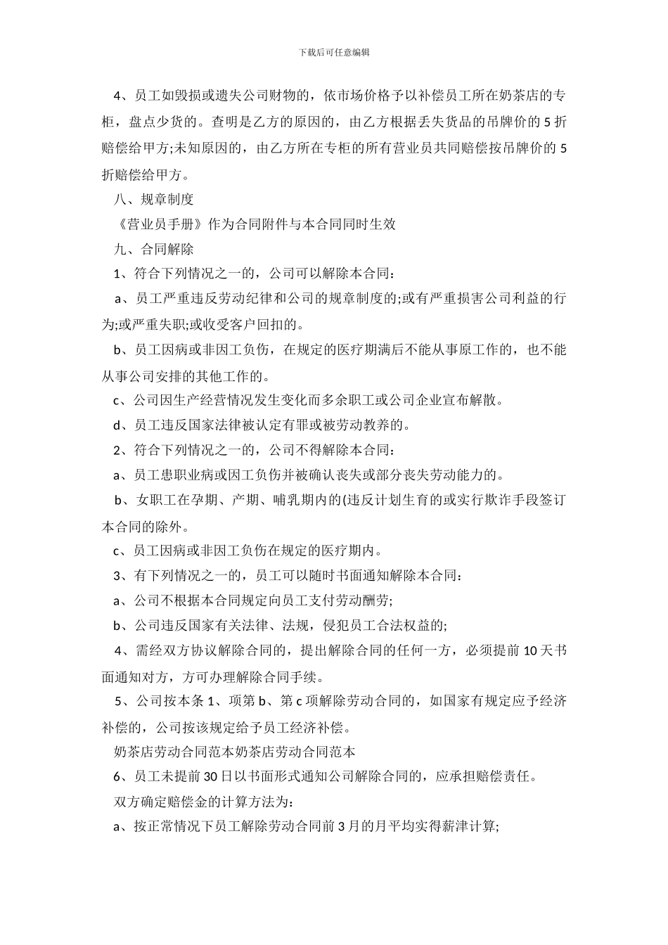 奶茶店员工合同协议书_第3页