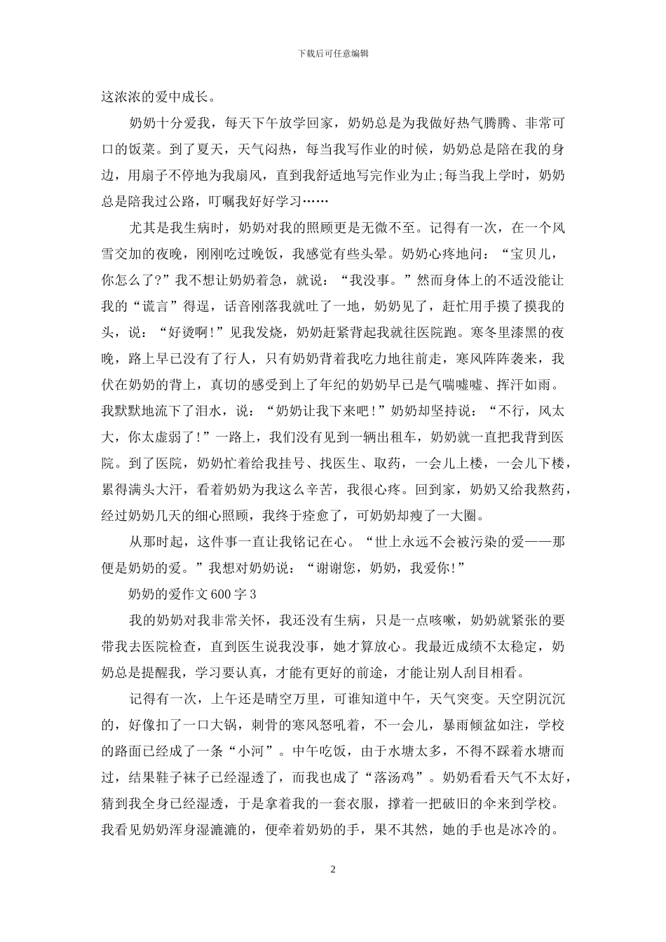 奶奶的爱作文600字_第2页