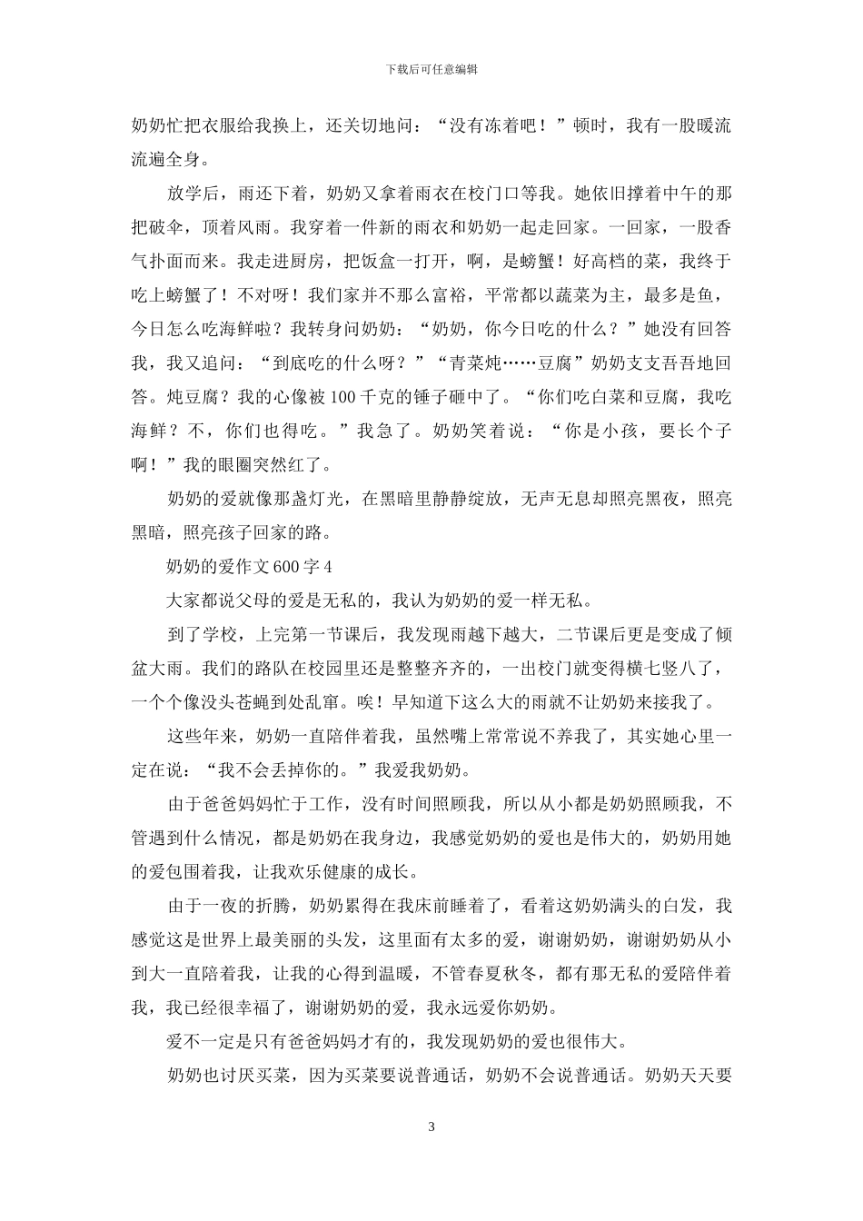 奶奶的爱作文600字_第3页