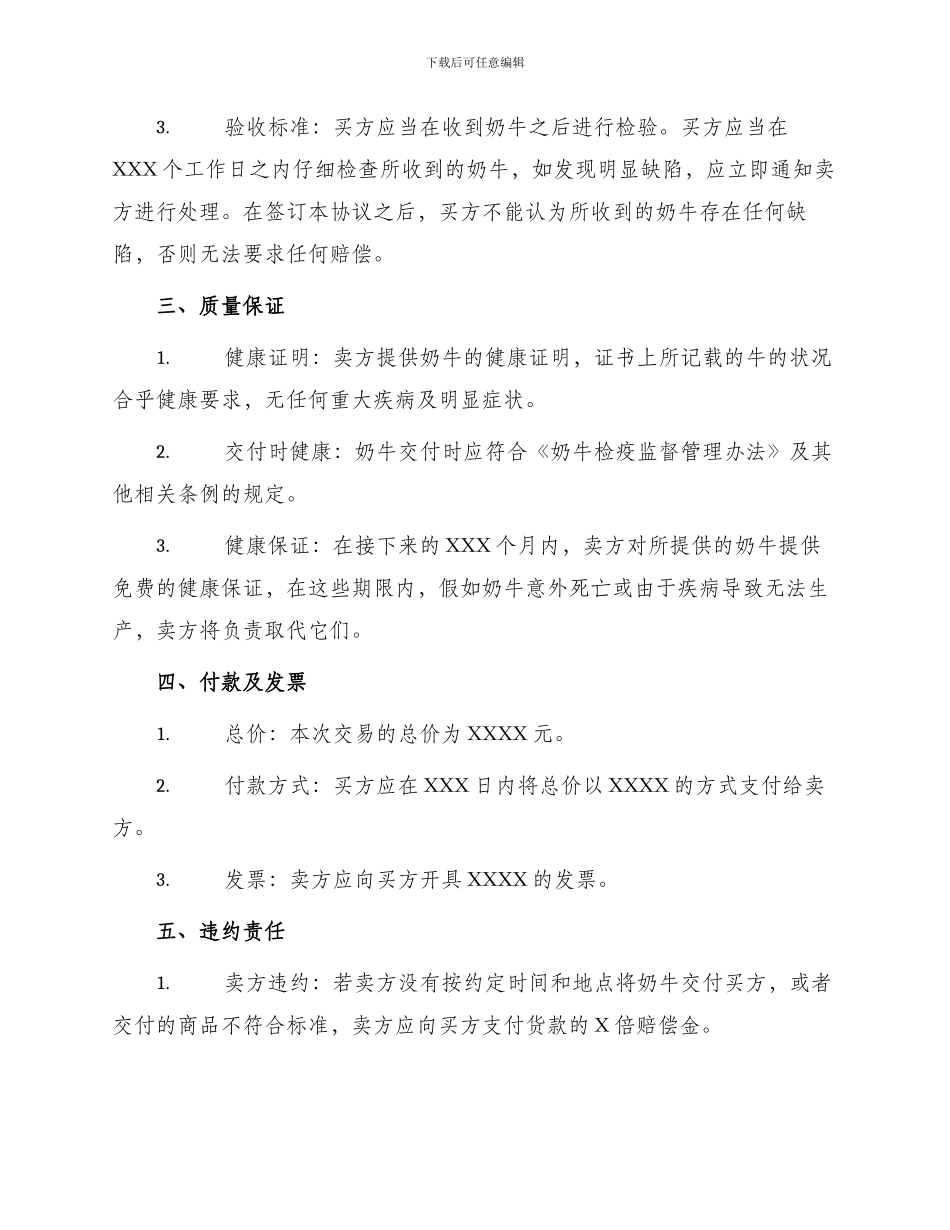 奶牛买卖合同书_第2页