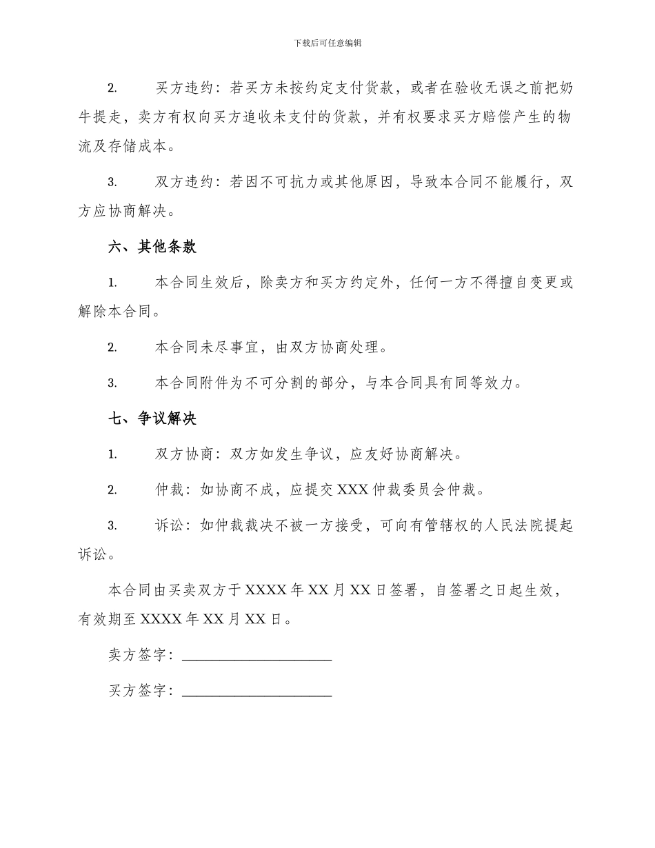 奶牛买卖合同书_第3页