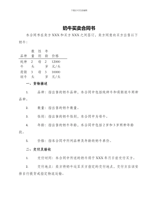 奶牛买卖合同书