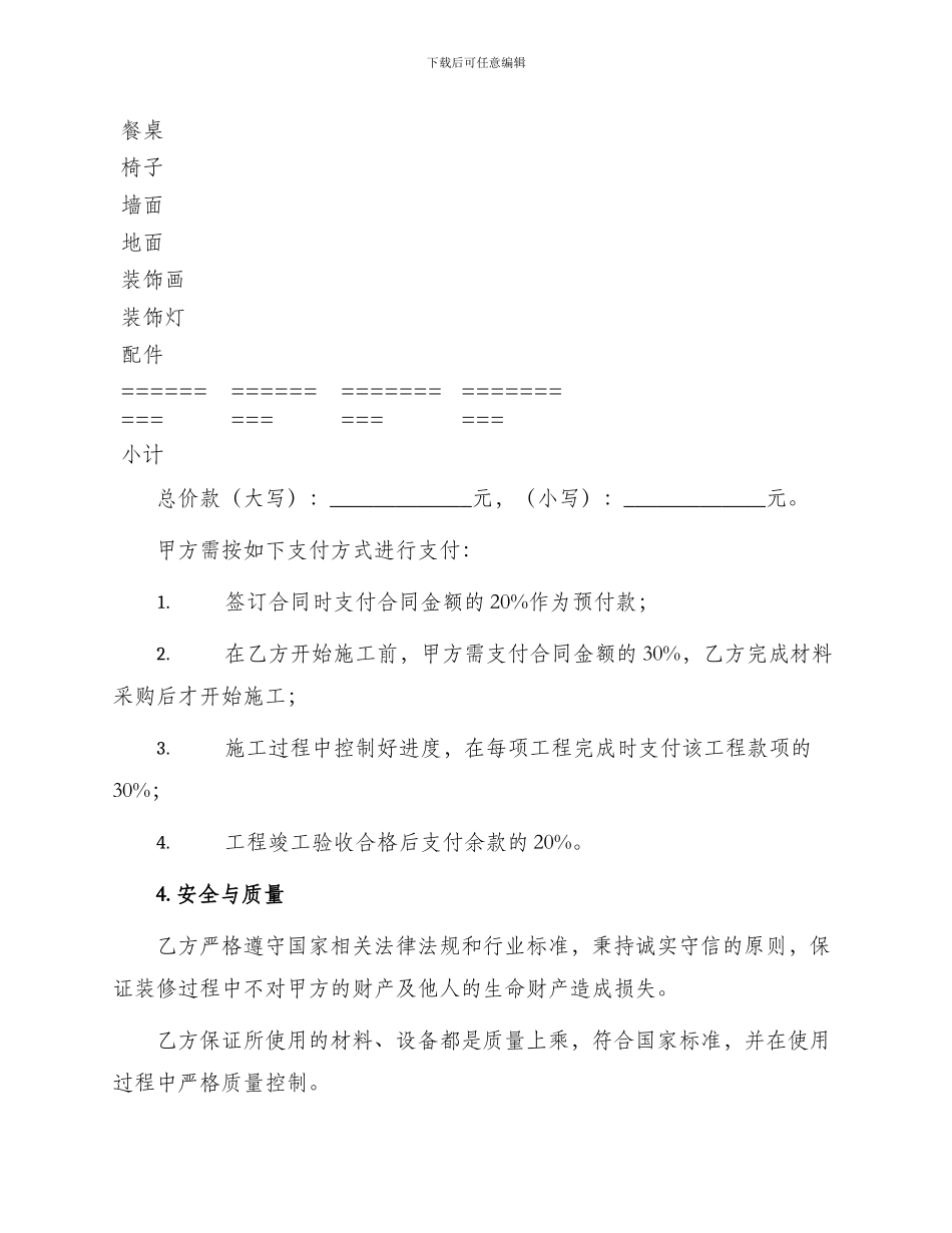 奶茶店装修协议合同_第2页