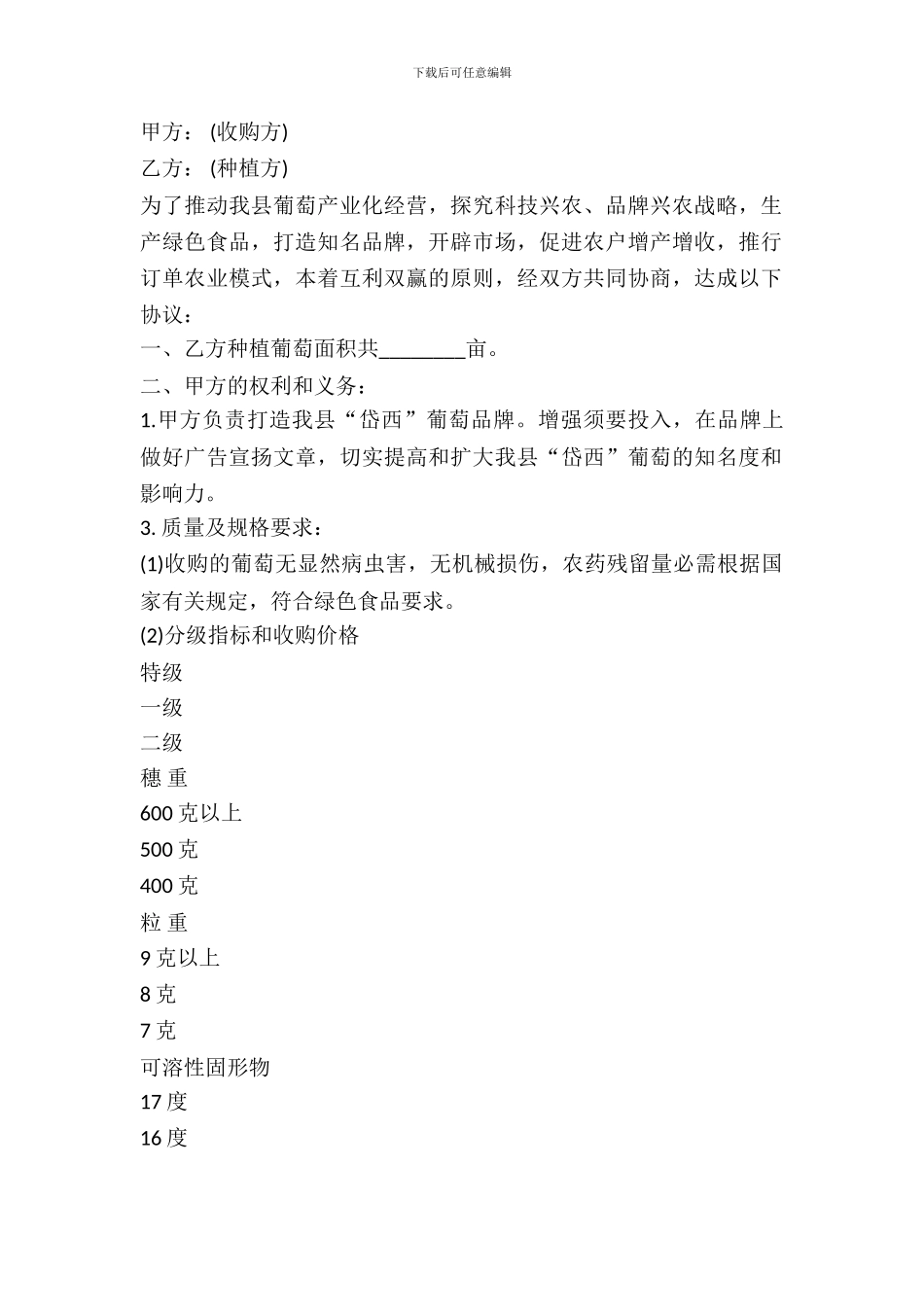 奶葡萄买卖合同_第2页