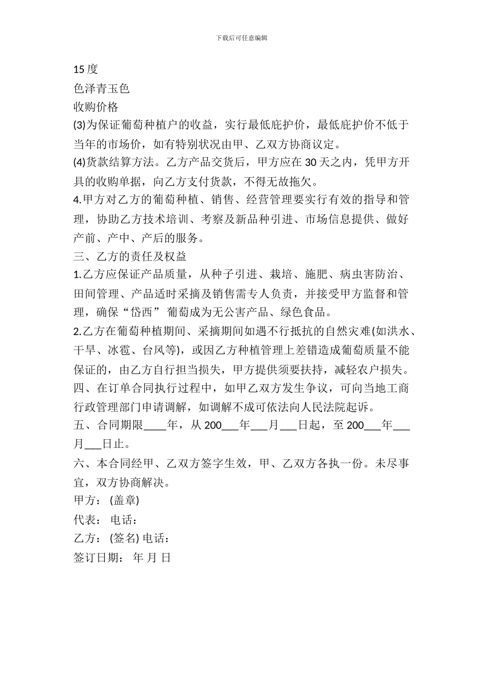 奶葡萄买卖合同_第3页