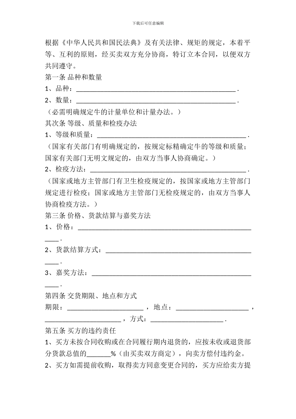 奶牛买卖合同范本_第2页