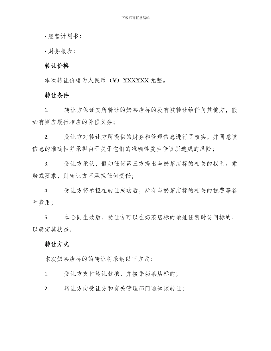 奶茶店铺转让合同_第2页