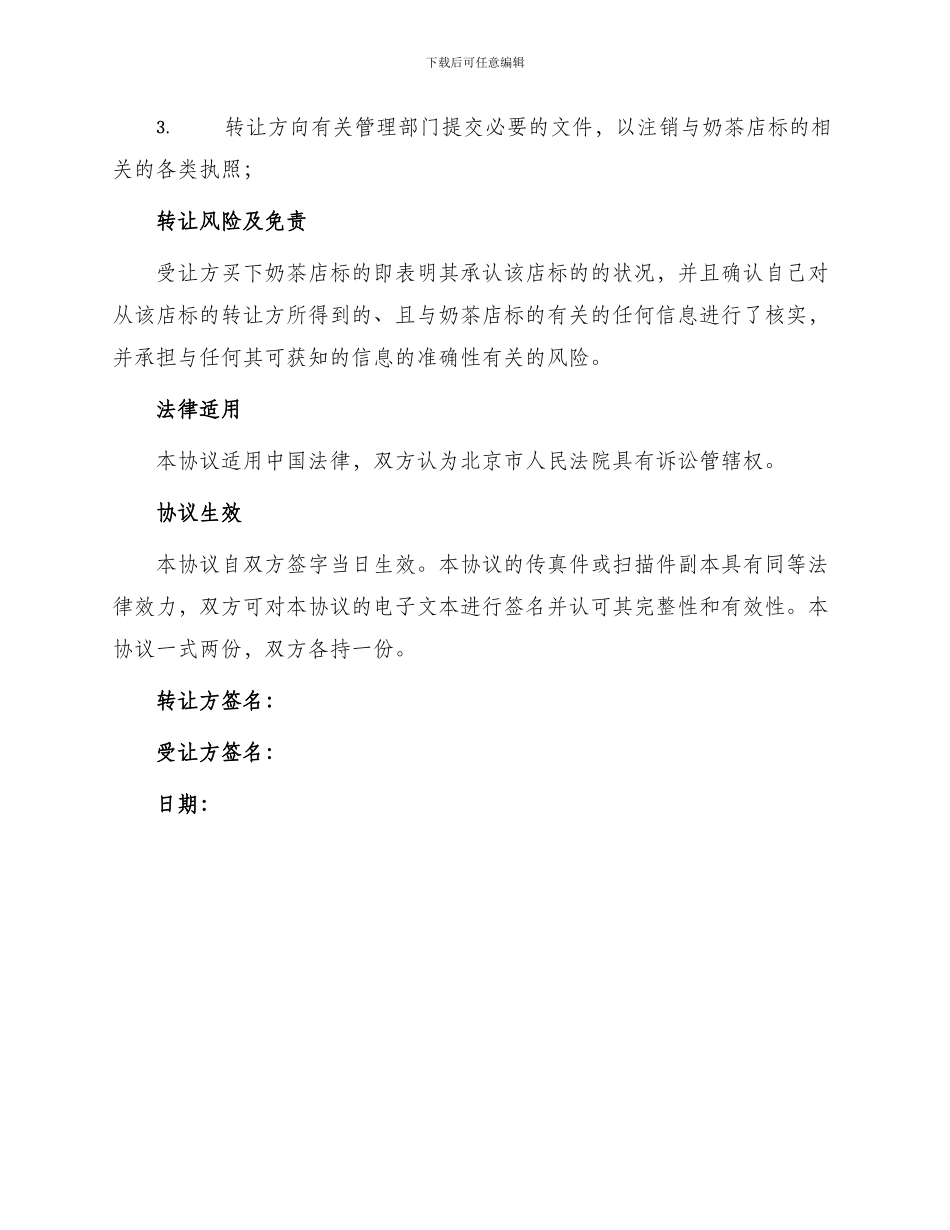 奶茶店铺转让合同_第3页