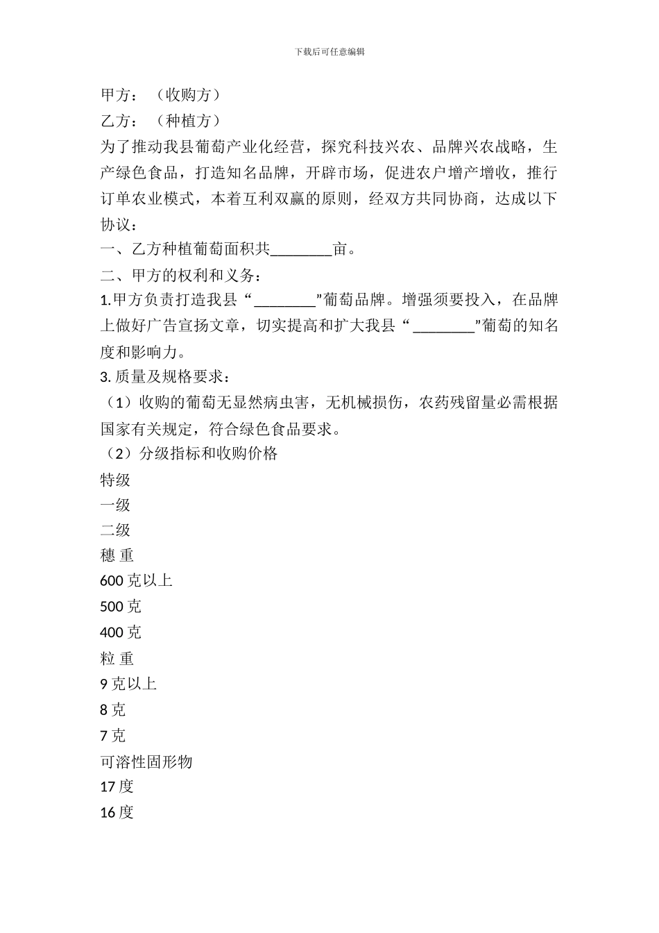 奶葡萄买卖合同范文_第2页