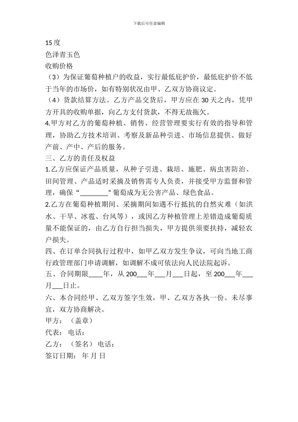 奶葡萄买卖合同范文_第3页