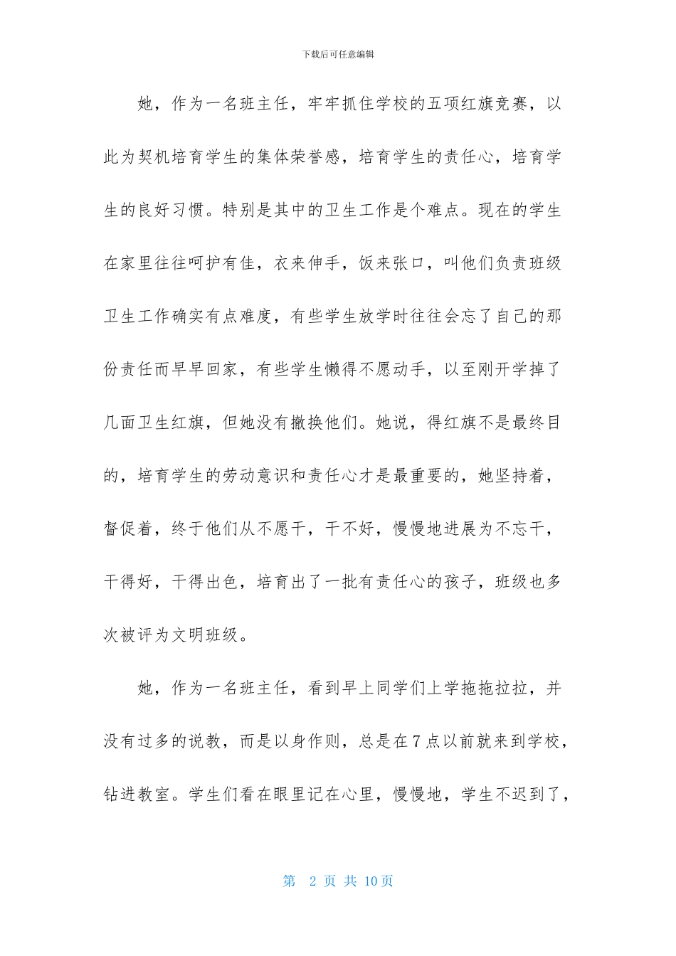她是我的老师作文3000字_第2页