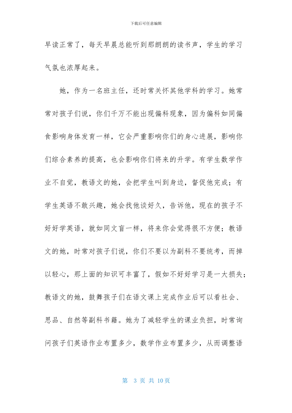 她是我的老师作文3000字_第3页