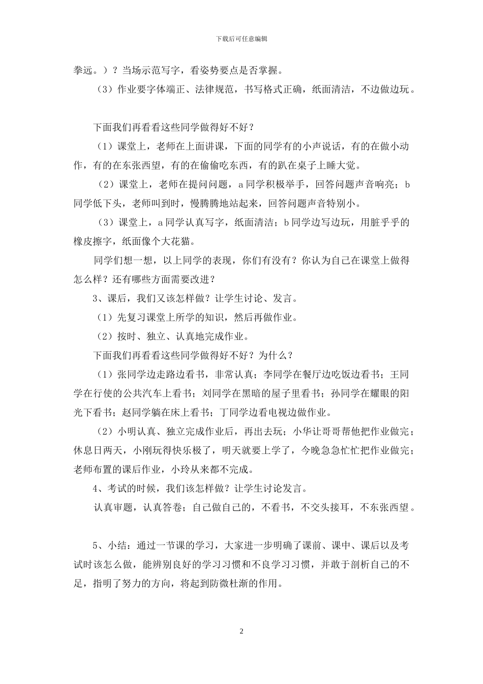好习惯伴成长班队活动方案_第2页