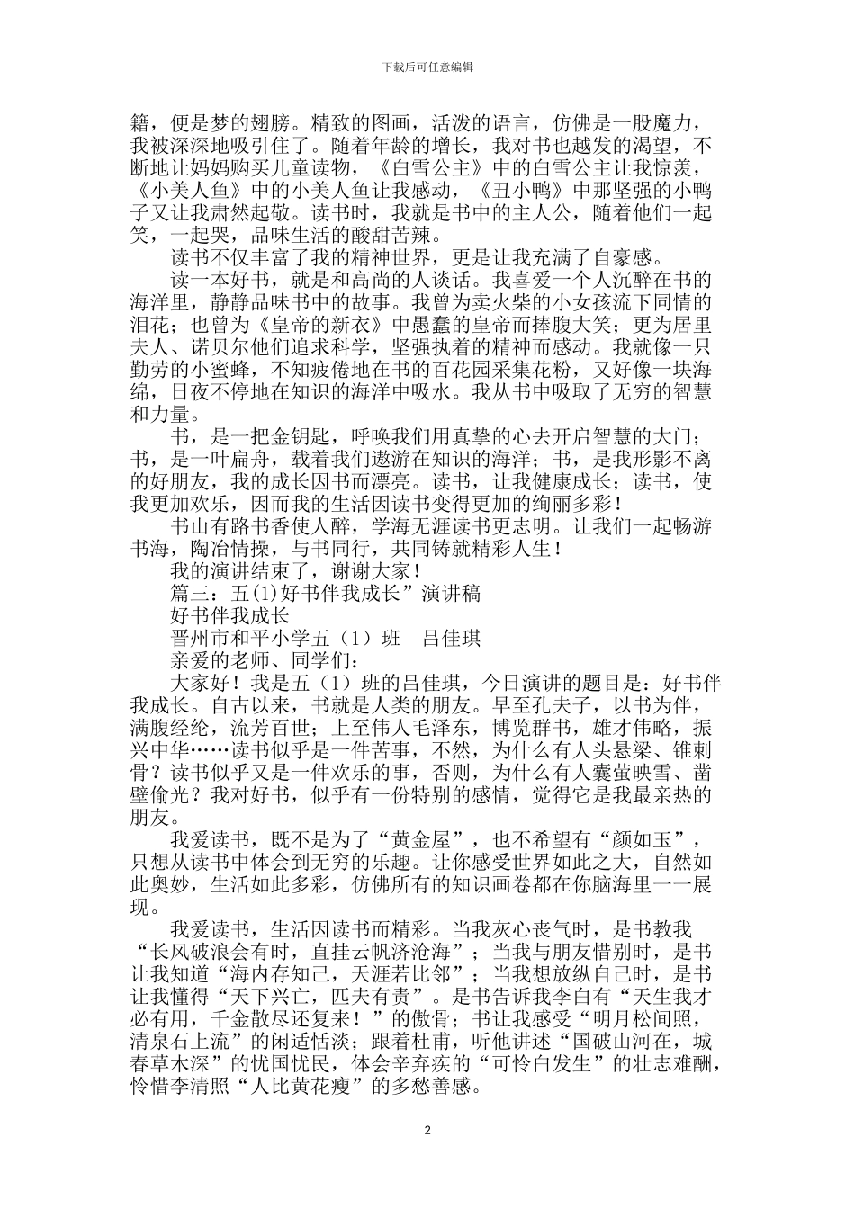 好书伴我成长演讲稿_第2页