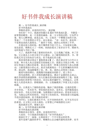 好书伴我成长演讲稿