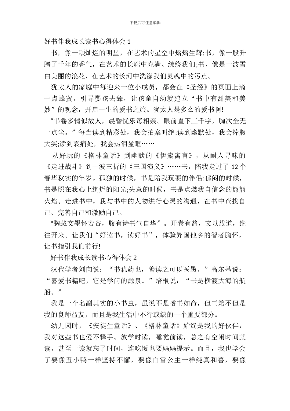 好书伴我成长读书心得体会五篇_第2页