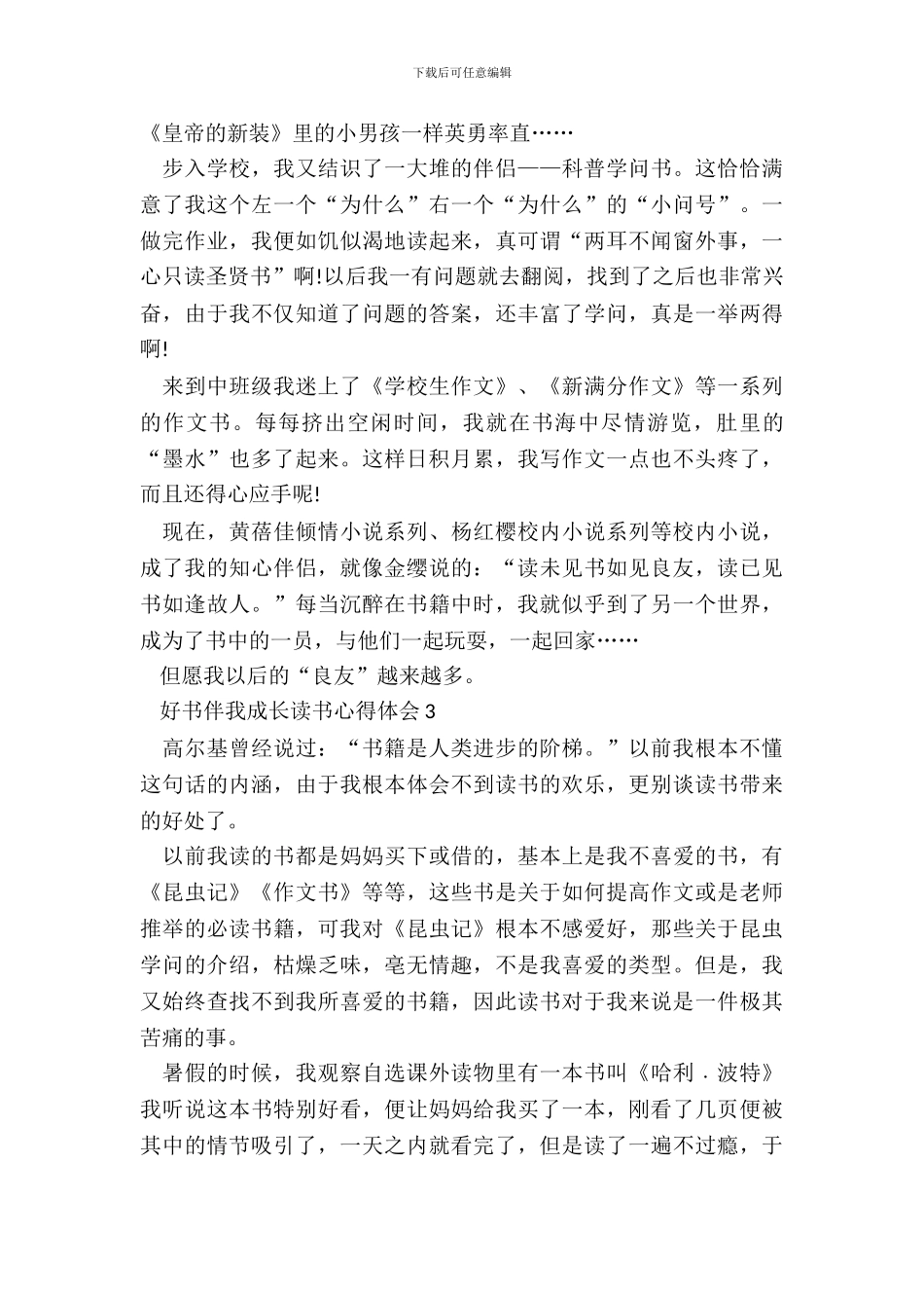 好书伴我成长读书心得体会五篇_第3页