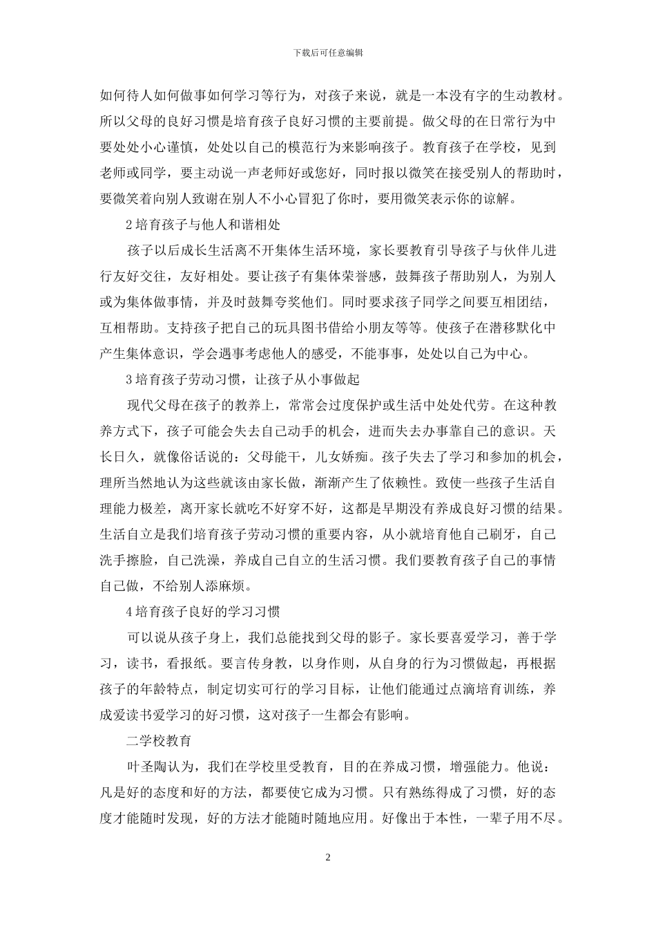 好习惯的养成需要坚持_第2页